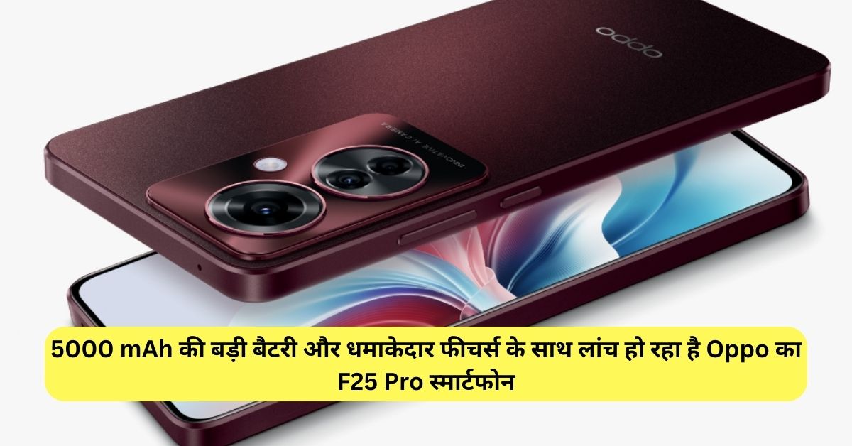 Oppo F25 Pro Price in India