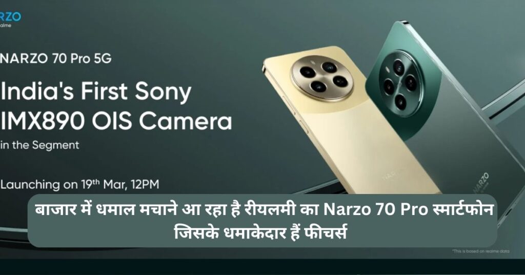 Realme Narzo 70 Pro Price in India