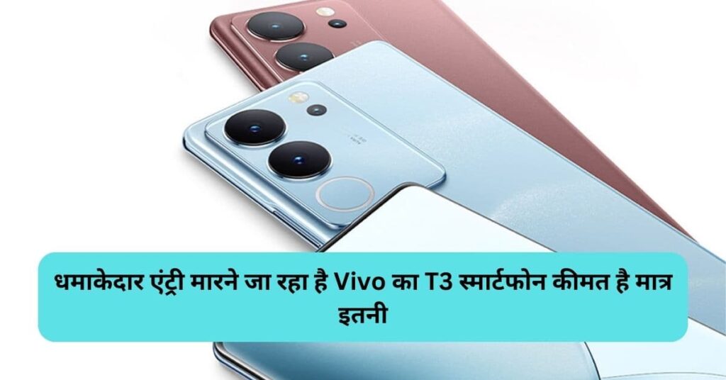 Vivo T3 Price in India