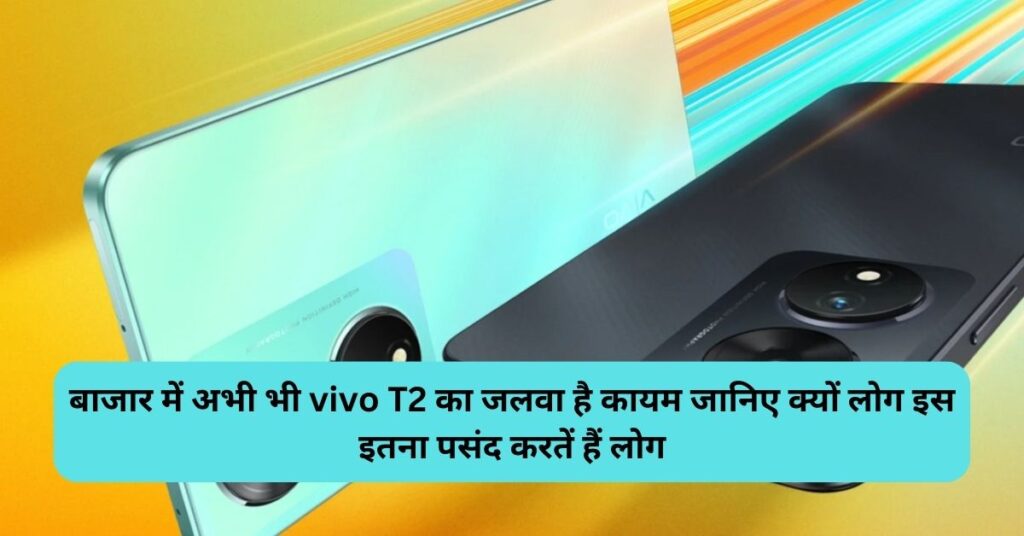 Vivo T2 Price in India