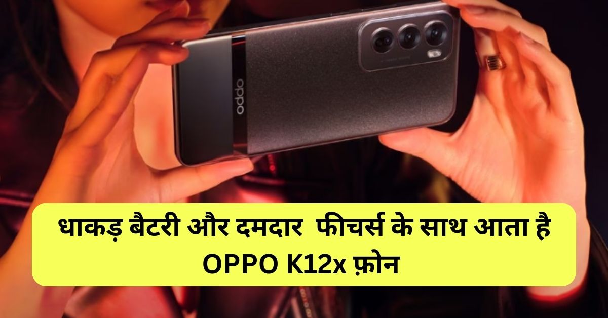 OPPO K12x स्पेसिफिकेशन