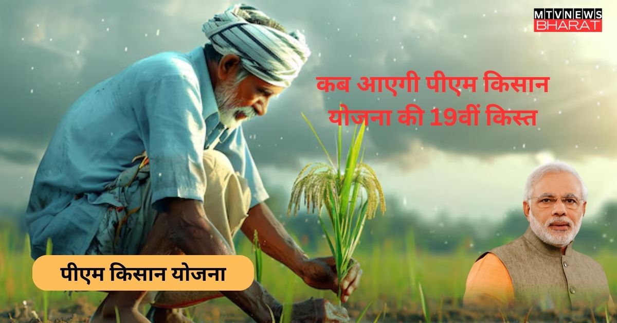 PM Kisan Yojana